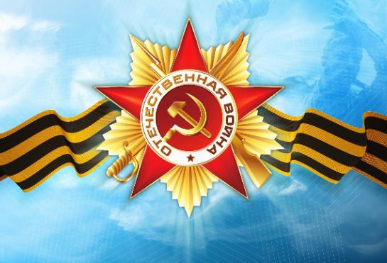 С Днем великой Победы!