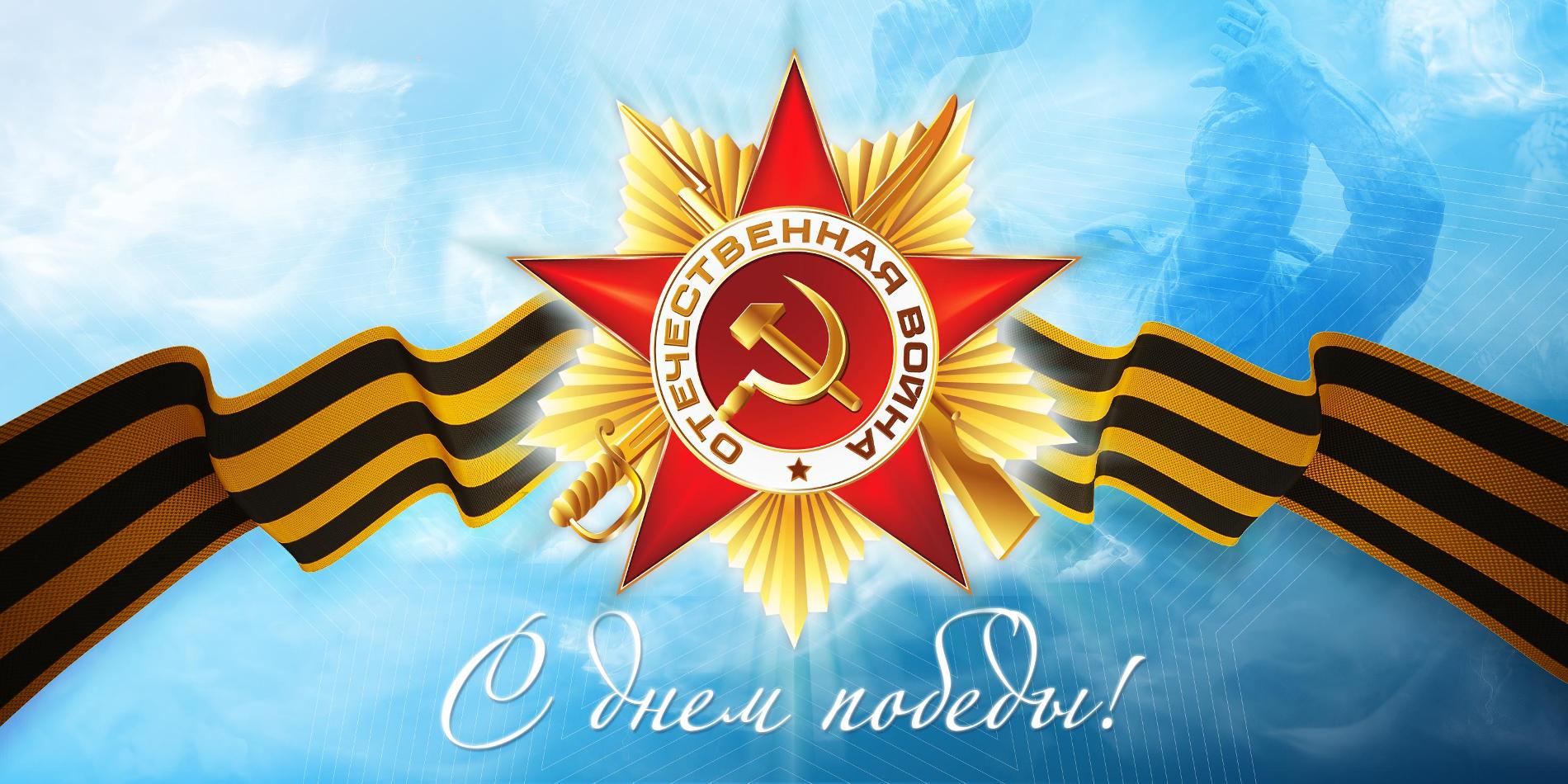 Победа, ура!
